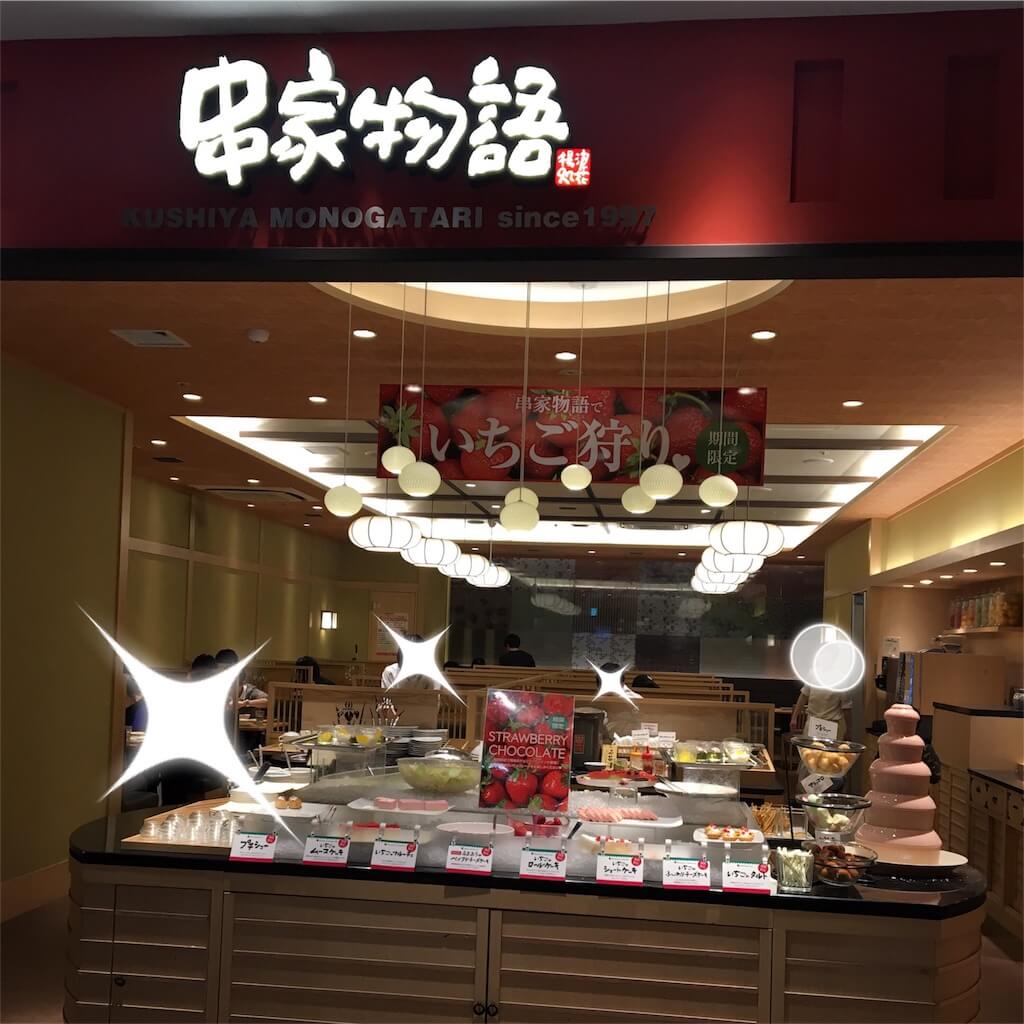 串家物語　ヨドバシAkiba店